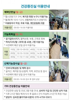 [건강증진]건강증진실 이용안내