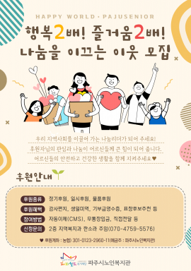 ♥나눔을 이끄는 이웃을 모집합니다♥