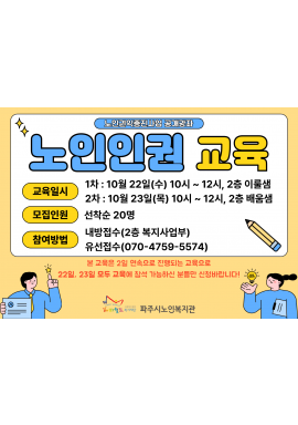 10월 공개강좌 '노인인권' 교육 참여자 모집